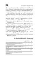 Астрономический календарь для школьников на 2025/2026 учебный год — фото, картинка — 13