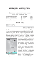 Астрономический календарь для школьников на 2025/2026 учебный год — фото, картинка — 5