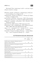 Астрономический календарь для школьников на 2025/2026 учебный год — фото, картинка — 8