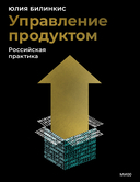 Управление продуктом: российская практика — фото, картинка — 1