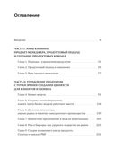 Управление продуктом: российская практика — фото, картинка — 2