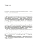 Управление продуктом: российская практика — фото, картинка — 4