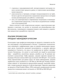Управление продуктом: российская практика — фото, картинка — 10