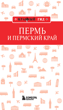 Пермь и Пермский край — фото, картинка — 1