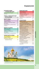 Пермь и Пермский край — фото, картинка — 3