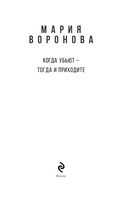 Когда убьют – тогда и приходите — фото, картинка — 1