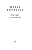 Когда убьют – тогда и приходите — фото, картинка — 4