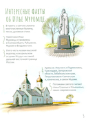 Преподобный Илья Муромец — фото, картинка — 3