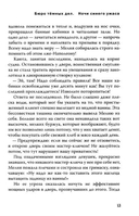 Бюро тёмных дел. Ночи синего ужаса — фото, картинка — 5