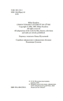 Невыносимая легкость бытия — фото, картинка — 2