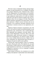 Невыносимая легкость бытия — фото, картинка — 11