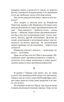 Невыносимая легкость бытия — фото, картинка — 7