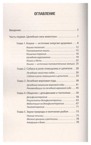 Животные-целители — фото, картинка — 1