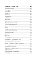 Знакомство с православием — фото, картинка — 9