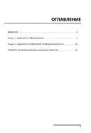 Сборник задач для подготовки к экзамену 