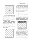 Шахматы для начинающих. Правила, навыки, тактики — фото, картинка — 15