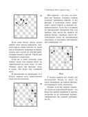 Шахматы для начинающих. Правила, навыки, тактики — фото, картинка — 9