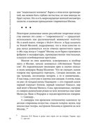 Москва. Modern Moscow. История культуры в рассказах и диалогах — фото, картинка — 10