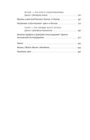 Москва. Modern Moscow. История культуры в рассказах и диалогах — фото, картинка — 4
