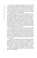 Москва. Modern Moscow. История культуры в рассказах и диалогах — фото, картинка — 6