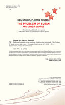 Проблема Сьюзен и другие истории — фото, картинка — 4