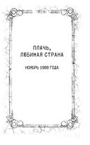 Руководство по истреблению вампиров от книжного клуба Южного округа — фото, картинка — 11