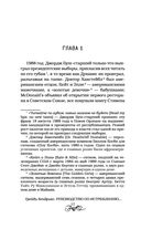 Руководство по истреблению вампиров от книжного клуба Южного округа — фото, картинка — 12