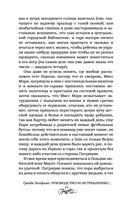 Руководство по истреблению вампиров от книжного клуба Южного округа — фото, картинка — 14