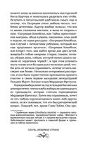 Руководство по истреблению вампиров от книжного клуба Южного округа — фото, картинка — 15