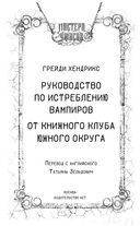 Руководство по истреблению вампиров от книжного клуба Южного округа — фото, картинка — 3