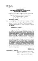 Руководство по истреблению вампиров от книжного клуба Южного округа — фото, картинка — 4