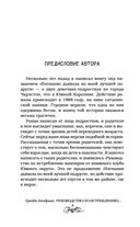 Руководство по истреблению вампиров от книжного клуба Южного округа — фото, картинка — 6