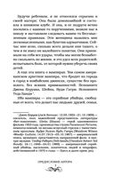 Руководство по истреблению вампиров от книжного клуба Южного округа — фото, картинка — 7