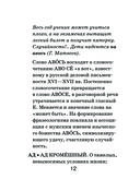 Фразеологический словарь русского языка для школьников — фото, картинка — 12