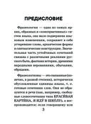 Фразеологический словарь русского языка для школьников — фото, картинка — 3