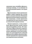 Фразеологический словарь русского языка для школьников — фото, картинка — 4
