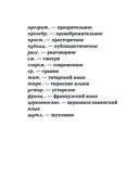 Фразеологический словарь русского языка для школьников — фото, картинка — 10