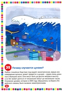 Детская энциклопедия для почемучек — фото, картинка — 1