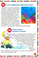 Детская энциклопедия для почемучек — фото, картинка — 2