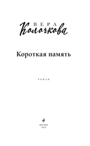 Короткая память — фото, картинка — 2