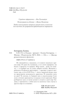 Е.Н. Отт и Ехидна — фото, картинка — 3
