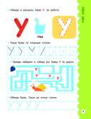 Годовой курс занятий для детей от 4 до 5 лет. 64 наклейки — фото, картинка — 3