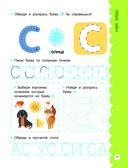 Годовой курс занятий для детей от 4 до 5 лет. 64 наклейки — фото, картинка — 7