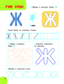 Годовой курс занятий для детей от 4 до 5 лет. 64 наклейки — фото, картинка — 10