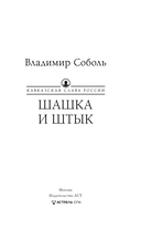 Кавказская слава России. Шашка и штык — фото, картинка — 1