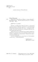 Кавказская слава России. Шашка и штык — фото, картинка — 2