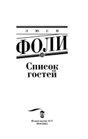 Список гостей — фото, картинка — 2