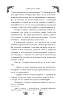 Замужество дочери благородного дома — фото, картинка — 18