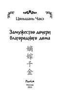 Замужество дочери благородного дома — фото, картинка — 14