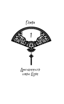 Замужество дочери благородного дома — фото, картинка — 16